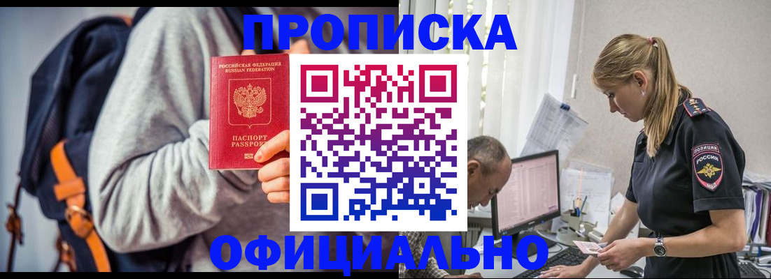временная регистрация купить в Электростали
