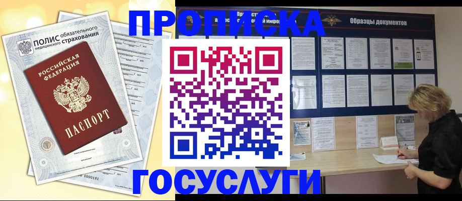 временная регистрация в Электростали