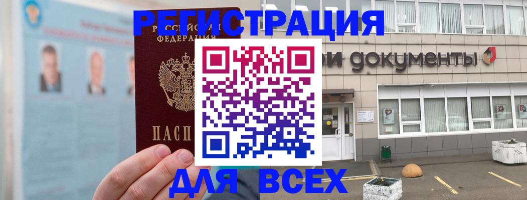 купить прописку в Электростали